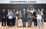HL D&I한라, 사내 AI 경진대회·협력사 기술공모전 개최