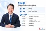 진옥동 호 신한금융, ‘고객 신뢰·AI’로 새 25년 연다