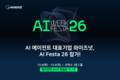 와이즈넛, ‘AI 페스타 26’서 현업 맞춤형 AI 에이전트 구축 전략 공개