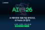 와이즈넛, ‘AI 페스타 26’서 현업 맞춤형 AI 에이전트 구축 전략 공개