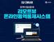 알서포트 ‘리모트뷰 온라인용역통제시스템’, 조달청 주목 제품 선정