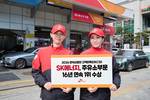 SK에너지, KCSI 주유소 부문 16년 연속 1위 선정