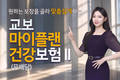 교보생명, 뇌졸중 입원치료 보장 특약 배타적사용권 획득