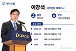 이강석 신임 대우건설 대표, 수익성 개선 이어 매출 회복 과제