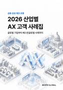 베스핀글로벌, 산업별 AI 전환 성과 담은 사례집 발간