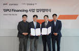 한국투자증권, 삼일PwC와 GPU 파이낸싱 MOU 체결