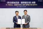 더존비즈온-세종, AI 규제 대응·위험관리 사업 공동 추진