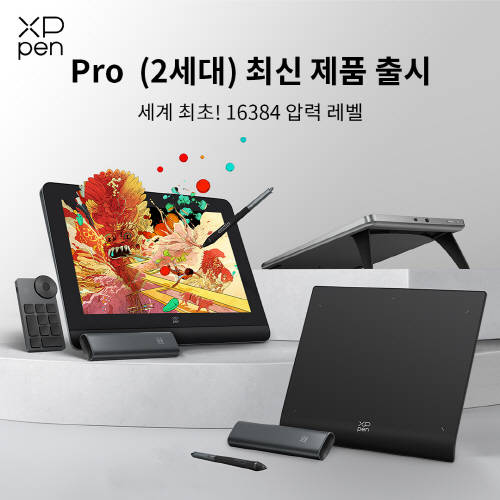 엑스피펜(XPPen), 창립 18주년 기념 이벤트 진행 및 Pro(2세대) 시리즈 신제품 런칭