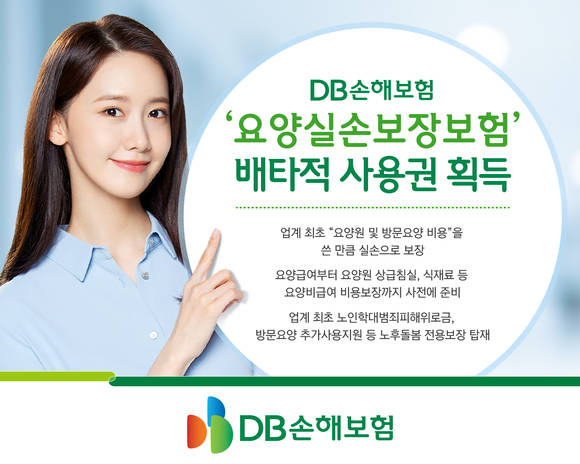 DB손해보험 ‘요양실손보장보험’, 6개월 배타적사용권 획득