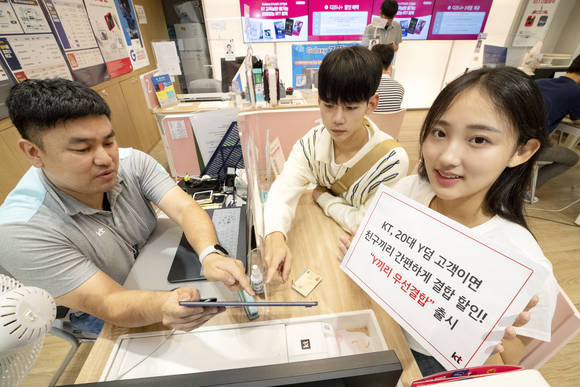 KT, 친구와 간편하게 혜택받는 ‘Y끼리 무선결합’ 출시