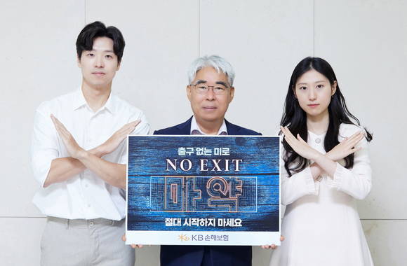 김기환 KB손해보험 대표, 마약 근절 캠페인 ‘노 엑시트(No Exit)’ 동참