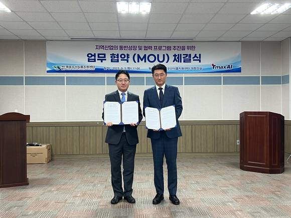 티맥스AI, 목포수산식품지원센터와 MOU 체결