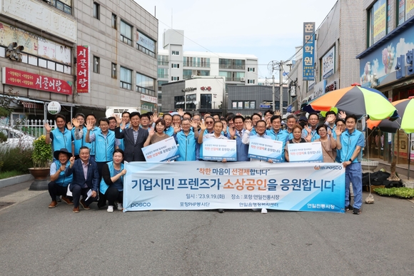 포스코 기업시민프렌즈, 지역경제 활성화 위한 착한 선결제 활동 진행