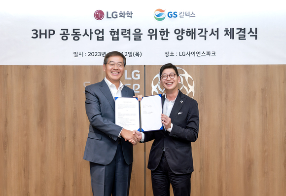 LG화학-GS칼텍스, 3HP 공동사업 협력 MOU 체결