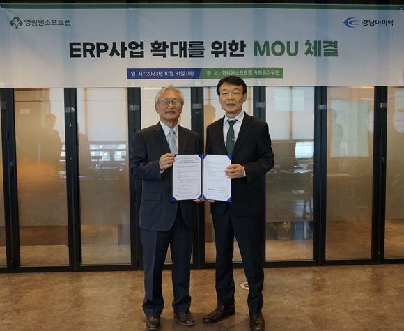 영림원소프트랩, 강남아이텍과 ERP 사업 확대 위한 MOU 체결