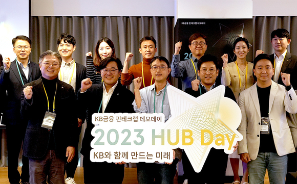 KB금융, 스타트업과의 상생을 위한 2023 허브데이 개최