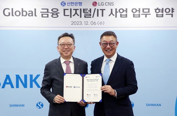 신한은행, LG CNS와 업무 협약…글로벌 금융 디지털·IT 사업 강화한다