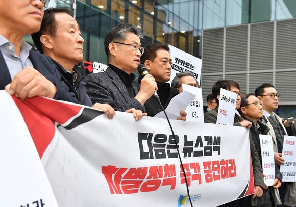 인터넷신문협회, “다음 뉴스 검색 차별·중소언론 언로 차단 규탄”