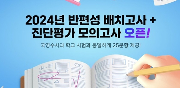 중등 인강 ‘아이스크림 홈런 중등’, 중학교 반편성 배치고사 시험지 무료 오픈