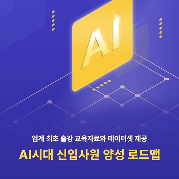 에이블런, 신입사원 AI교육 로드맵 무료 제공 프로모션 진행