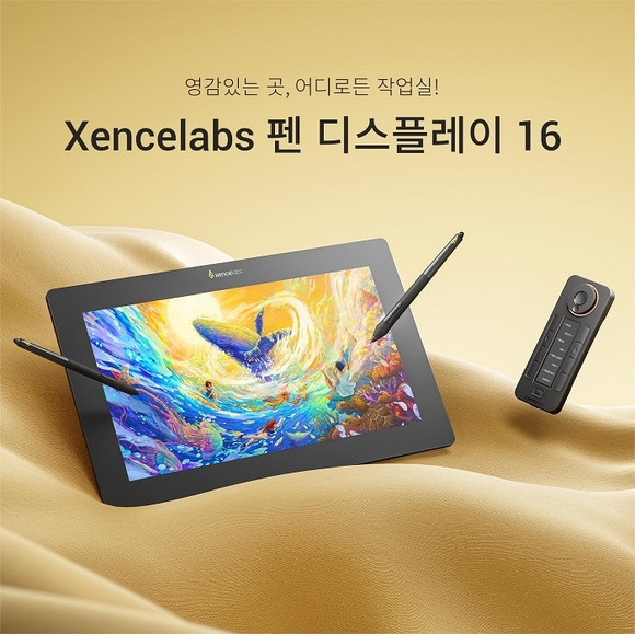 센스랩, ‘Xencelabs 펜 디스플레이 16 런칭