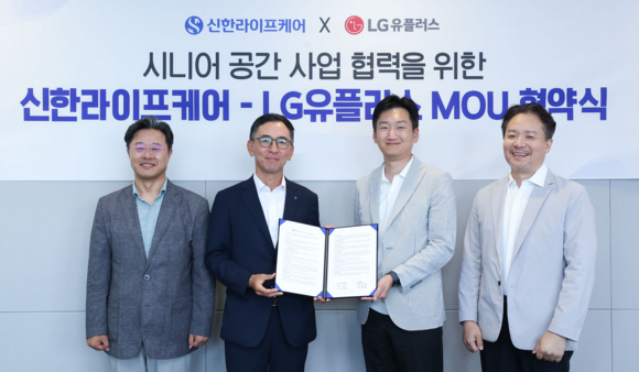 LG유플러스, 신한라이프케어와 차세대 시니어 공간 개발