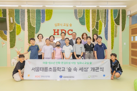 HDC현대산업개발, 굿네이버스와 아동·청소년 환경친화공간 ‘심포니 교실 숲’ 조성