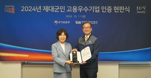 KAI, 2024 ‘제대군인 고용 우수기업’ 선정