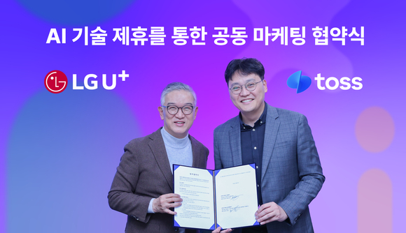 LG유플러스, 토스와 ‘익시(ixi)’ 기술 활용해 제휴 마케팅 진행