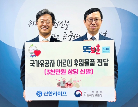 신한라이프, 임직원 걸음 기부로 국가유공자 어르신들께 신발 후원