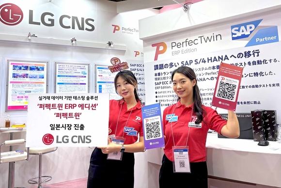 LG CNS 퍼펙트윈 ERP 에디션, 미국 이어 일본 시장 진출