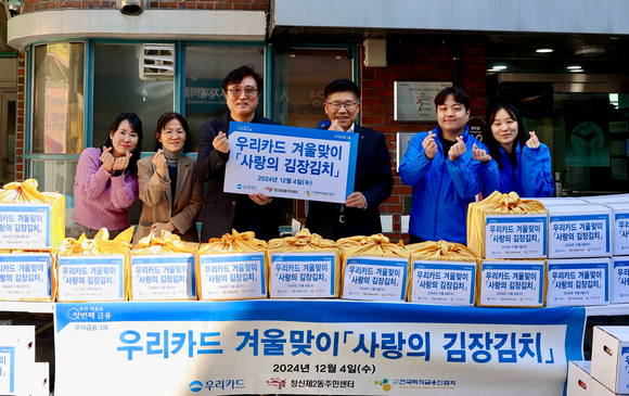 우리카드, 종로구 창신2동에 겨울나기용 김치 1톤 전달