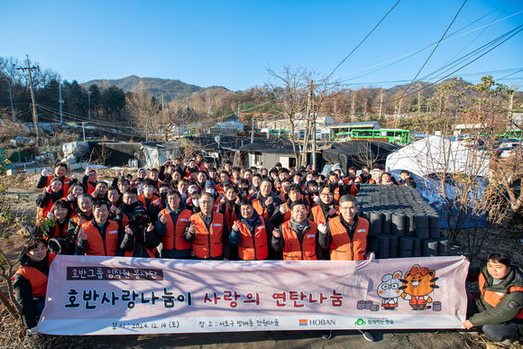 호반그룹 임직원 봉사단, ‘사랑의 연탄 나눔’ 봉사활동 진행