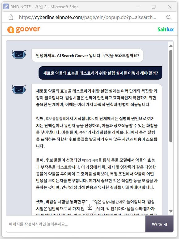 솔트룩스, 사이버라인과 협력…전자연구노트서비스 제공