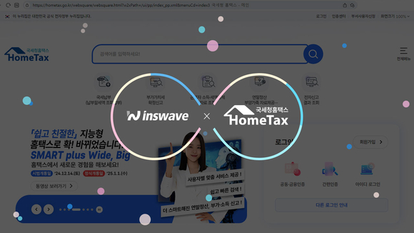 인스웨이브, ‘홈택스 고도화 사업’ 1단계 완수