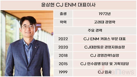 [취재] 윤상현 CJ ENM 대표, 커머스에 이어 엔터도 맡더니…1년 만에 흑자 달성