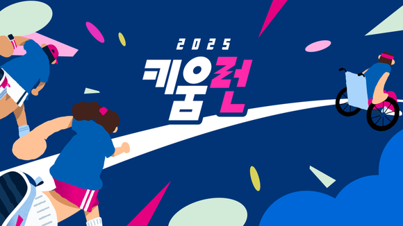 키움증권, 장애인의 날 맞아 단축마라톤 대회 연다