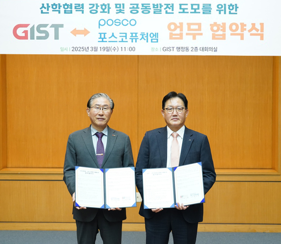 포스코퓨처엠, GIST와 배터리소재 맞춤형 인재 양성