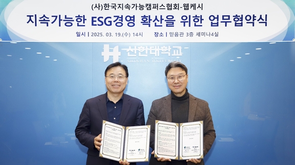 웹케시, 한국지속가능캠퍼스협회와 대학 연구환경 혁신 협력