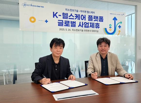 ▲안동욱 미소정보기술 대표(오른쪽)와 이용덕 하이젠헬스케어 대표가 글로벌 시장 공략을 위한 전략적 협력을 체결한 뒤 기념촬영을 하고 있다. / 사진=미소정보기술 미소정보기술-ᆞ하이젠헬스케어, 헬스케어 글로벌사업 맞손