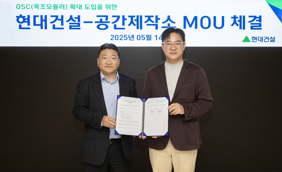▲(왼쪽부터) 최재원 현대건설 주택수행실장과 박정진 공간제작소 대표가 업무협약식을 마치고 기념사진을 촬영하고 있다. / 사진=현대건설 현대건설, 아파트 단지에 로봇 AI기술 활용 친환경 건축물 도입