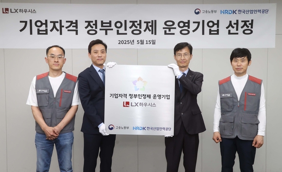 ▲(왼쪽부터) 이종호 LX하우시스 창호 시공서비스 프로 기술자 1호, 김연태 LX하우시스 시공/물류담당 이사, 차동철 한국산업인력공단 자격품질관리국 국장, 박상필 LX하우시스 마루 시공서비스 프로 기술자 1호가 15일 서울 중구 LX하우시스 본사에서 열린 '기업자격 정부인정제 운영기업 선정 기념식'에서 기념 촬영을 하고 있다. / 사진=LX하우시스 LX하우시스, 기업자격 정부인정제 운영 기업 선정