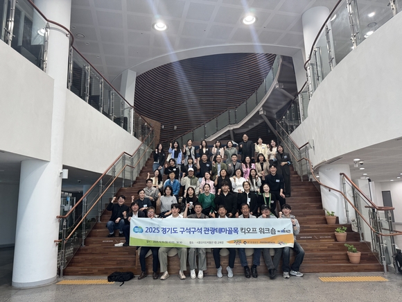 ▲경기도 시흥 오이도박물관 교육장에서 진행된 워크숍 / 사진=경기관광공사 경기도-경기관광공사, ‘2025 구석구석 관광테마골목 사업’ 본격 개시