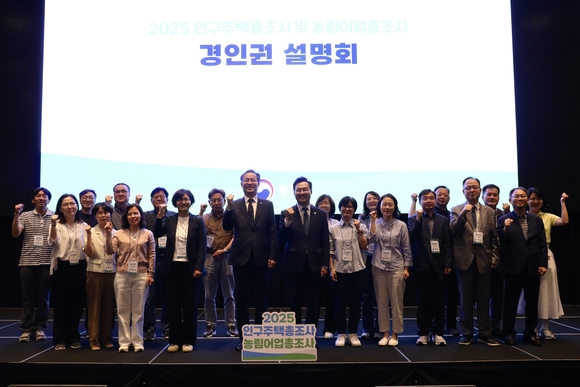 ▲이형일 통계청장(앞줄 왼쪽 다섯 번째)이 22일 인천에서 개최된 경인 권역 인구주택총조사 및 농림어업총조사 설명회에서 참석자들과 기념촬영을 하고 있다. / 사진=통계청 통계청, 2025 인구주택총조사 및 농림어업총조사 전국 권역별 설명회 개최