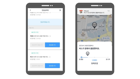 LG유플러스, 키즈노트 앱에 ‘어린이 안심 통학 서비스’ 도입