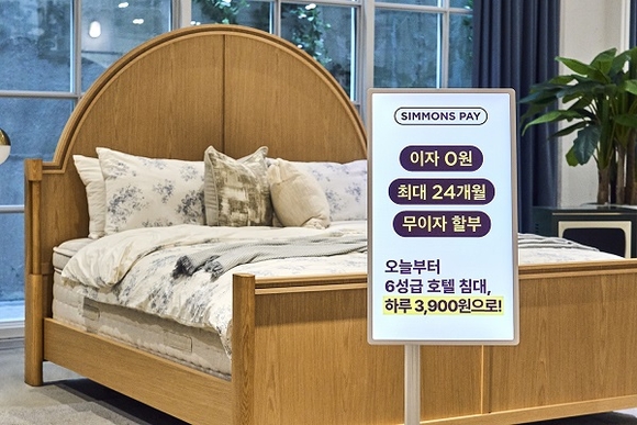 불황에 장기 무이자 할부 ‘시몬스 페이’ 주목…결제건수 전년 대비 50%↑