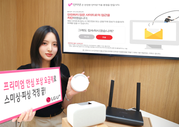 ▲LG유플러스 모델이 프리미엄 안심 보상 요금제 및 클로바 클락+3를 소개하고 있다. / 사진=LG유플러스 LG유플러스, 안심 보상 요금제로 유해 사이트 접근 12만 건 차단