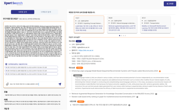 ▲‘엑스퍼트 서치’ 서비스 화면 / 자료=인텔리시스 인텔리시스, 생성형 AI 기반 지능형 전문가 탐색 솔루션 출시