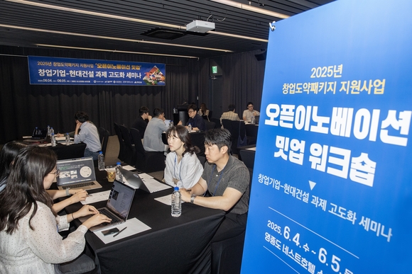 현대건설, 스타트업과의 협업으로 미래 건설 경쟁력 확보한다 