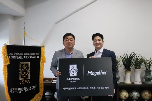 제주특별자치도축구협회, 핏투게더와 제주 축구 발전 위한 업무협약 체결